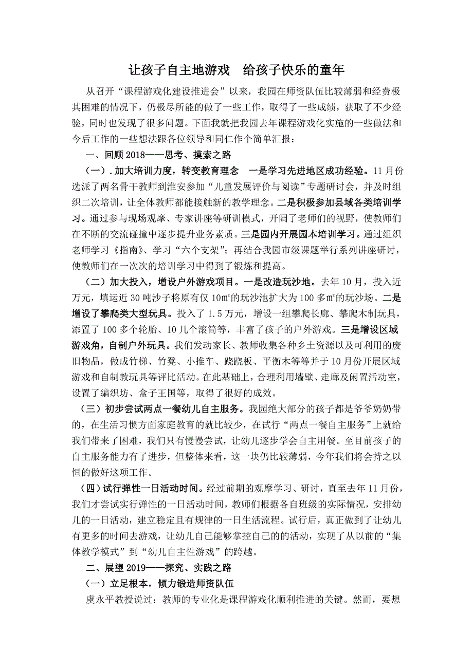 幼儿园园长例会发言材料.doc_第1页