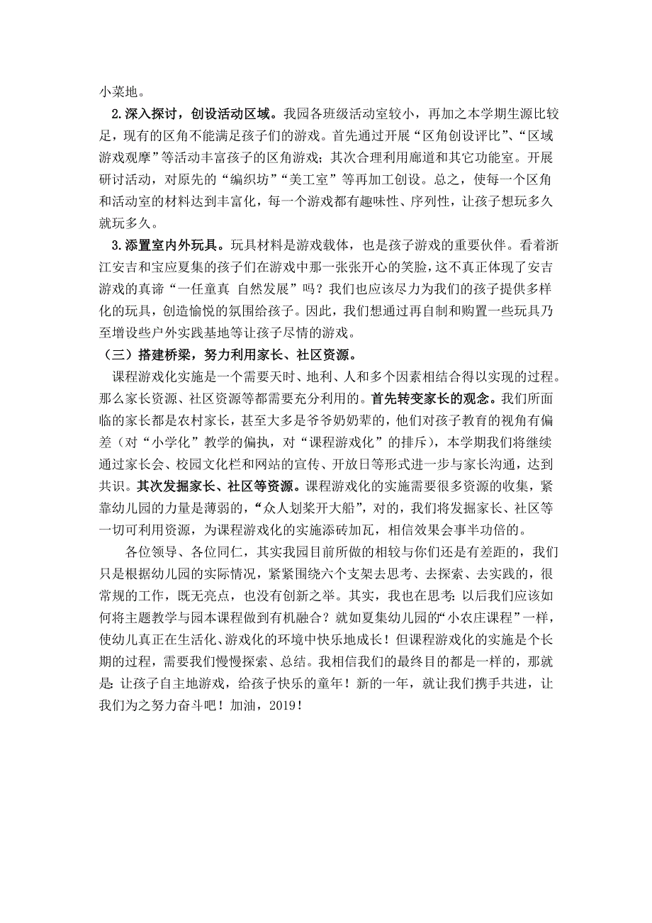 幼儿园园长例会发言材料.doc_第3页