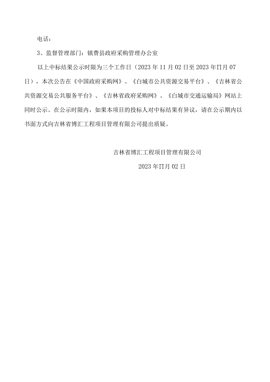 镇赉县建平乡村道C375后六家子马场至长发马场水毁公路修复工程项目.docx_第3页