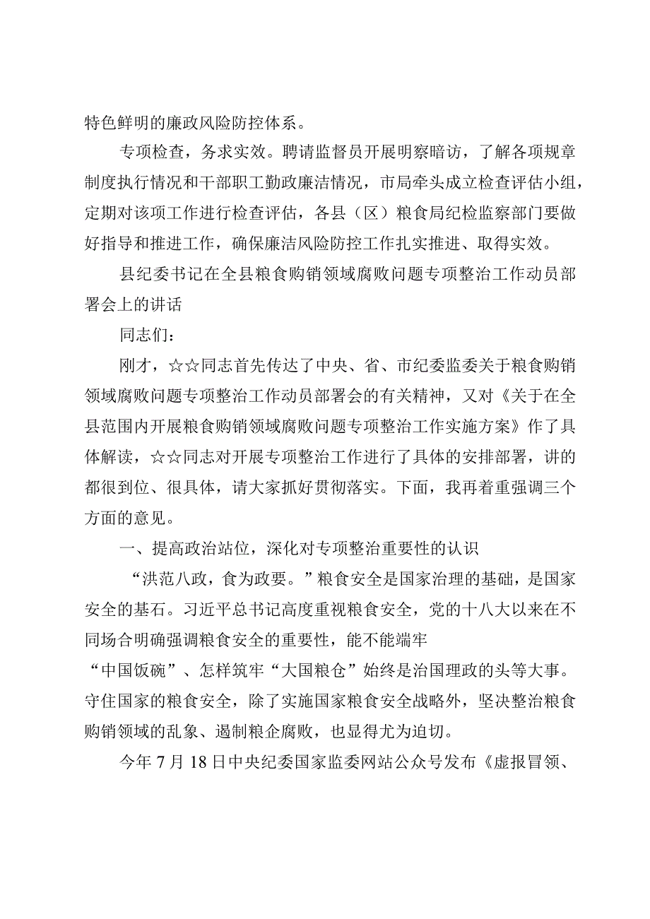 （4篇）关于粮食安全专题党课讲稿(1).docx_第2页