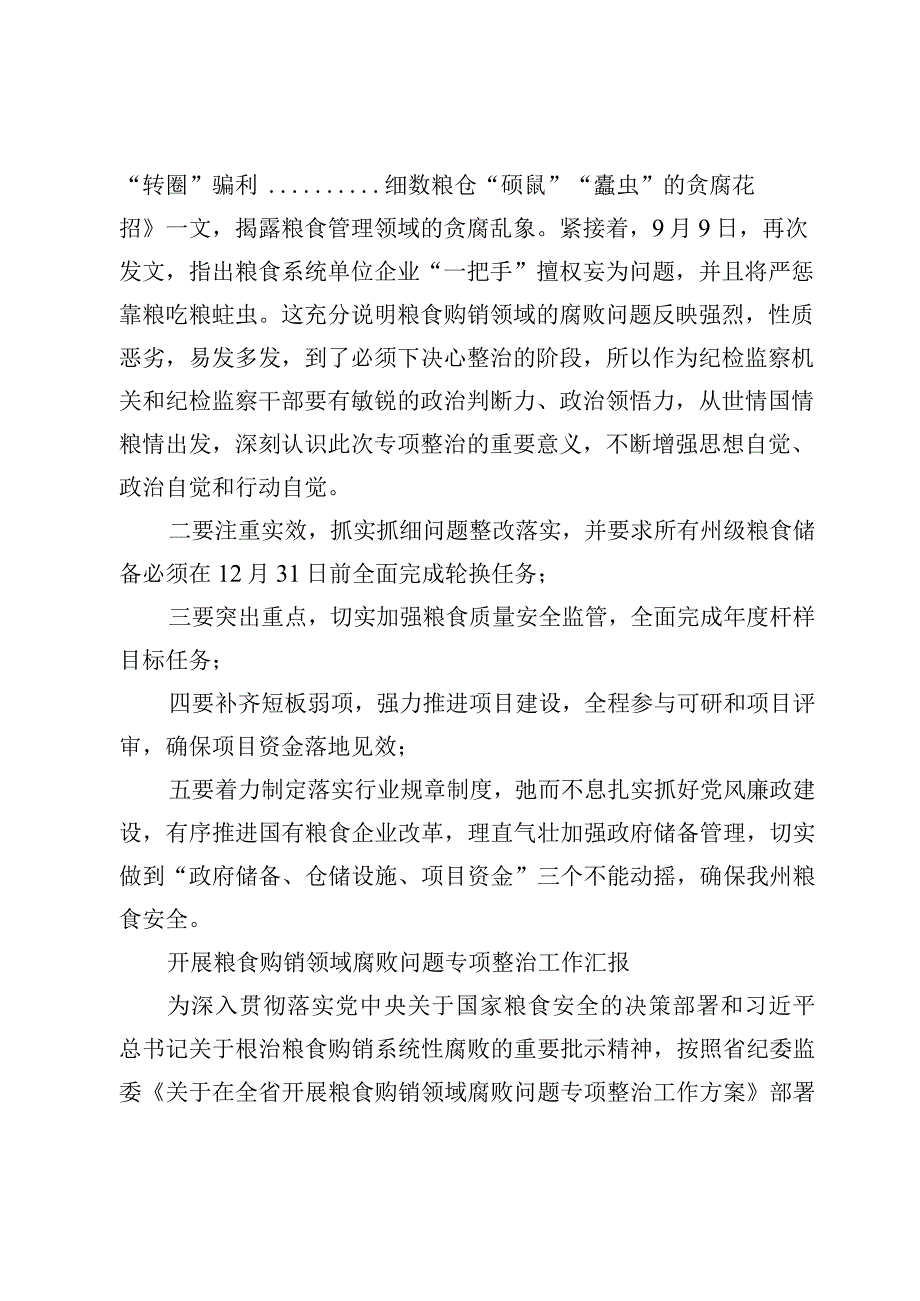 （4篇）关于粮食安全专题党课讲稿(1).docx_第3页