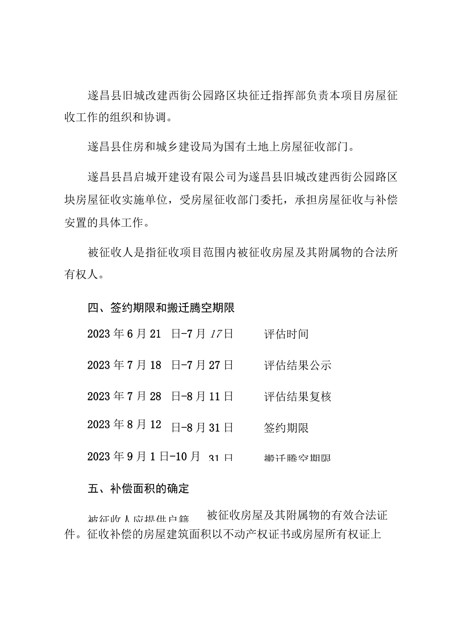 遂昌县旧城改建西街公园路区块项目房屋征收与补偿安置方案.docx_第2页