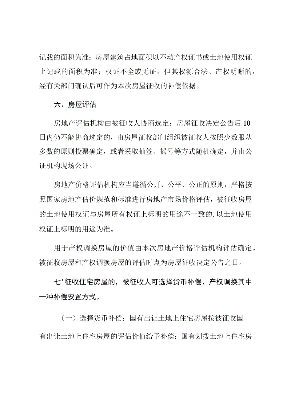 遂昌县旧城改建西街公园路区块项目房屋征收与补偿安置方案.docx_第3页