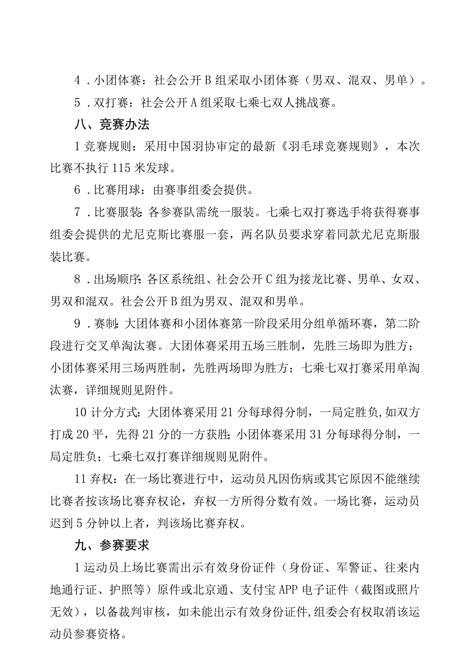 第十九届北京市民羽毛球挑战赛竞赛规程.docx_第2页