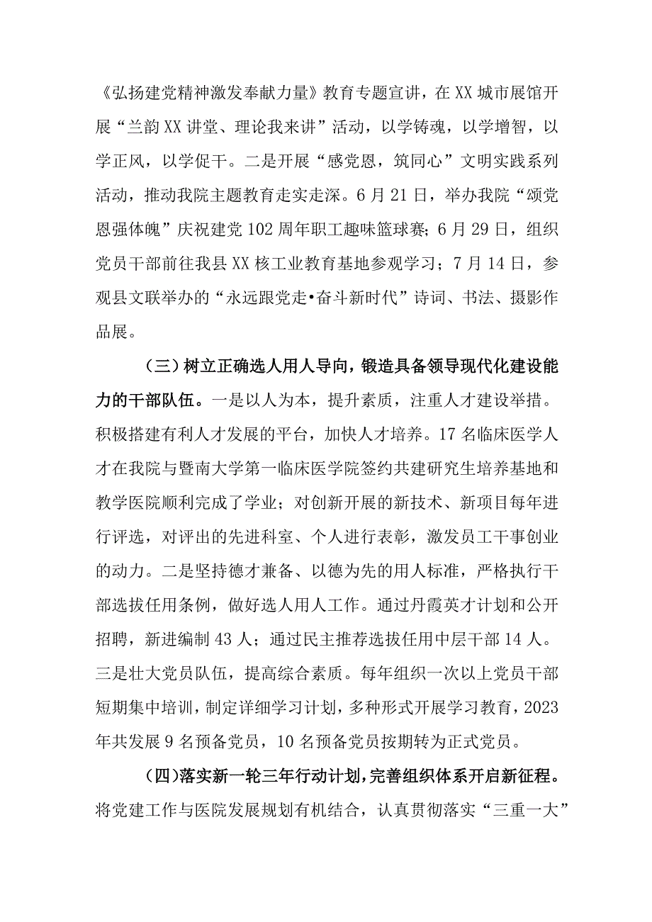 （6篇）2023医院党建工作总结汇报.docx_第2页