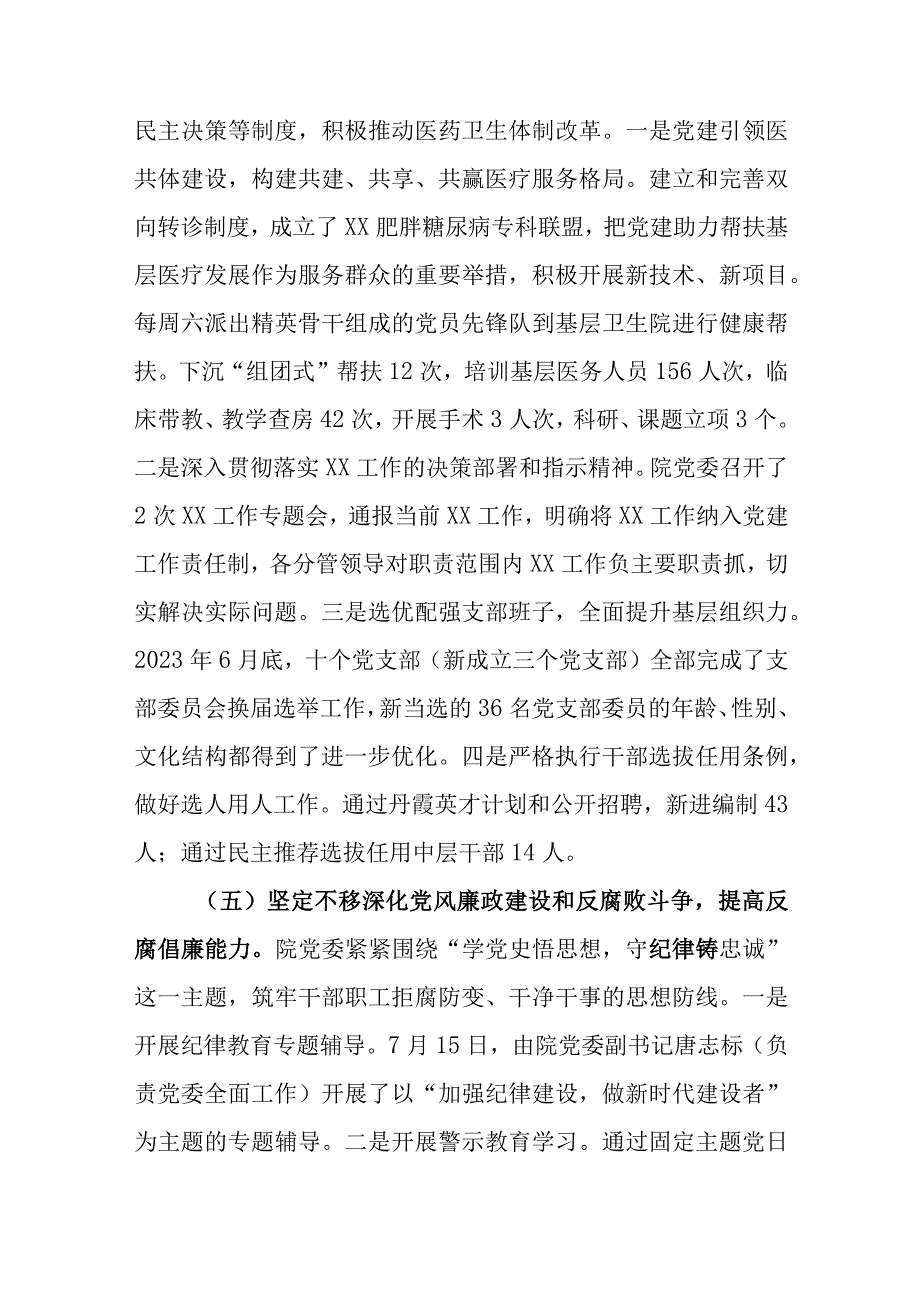 （6篇）2023医院党建工作总结汇报.docx_第3页