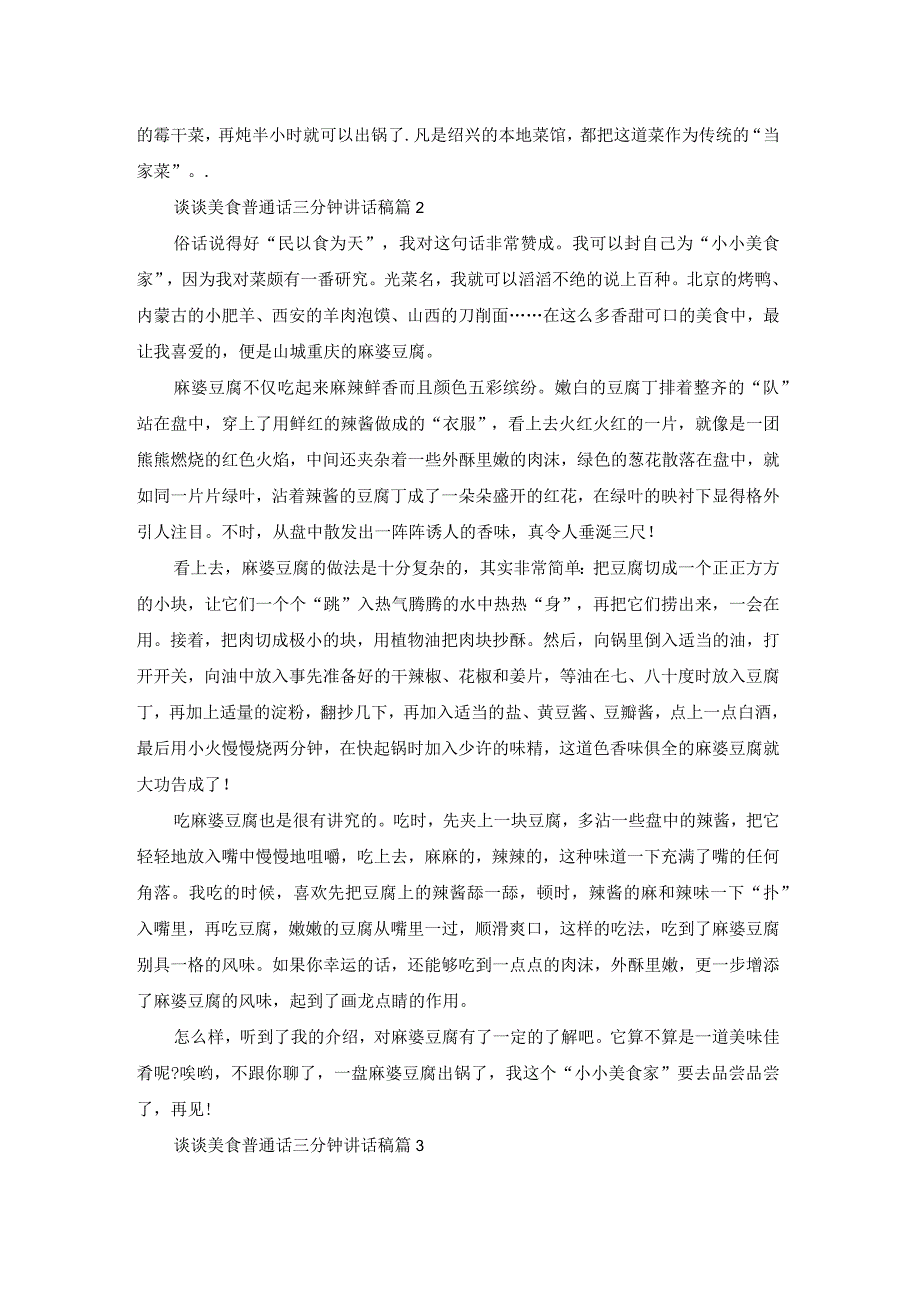 谈谈美食普通话三分钟讲话稿.docx_第2页