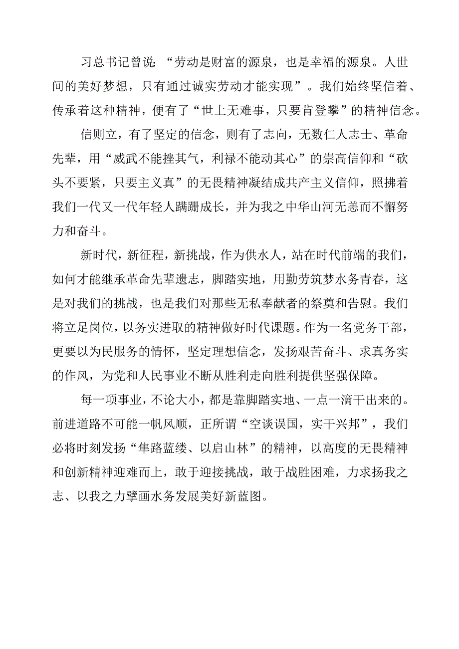 研读在全国劳动模范座谈时的讲话心得体会.docx_第2页