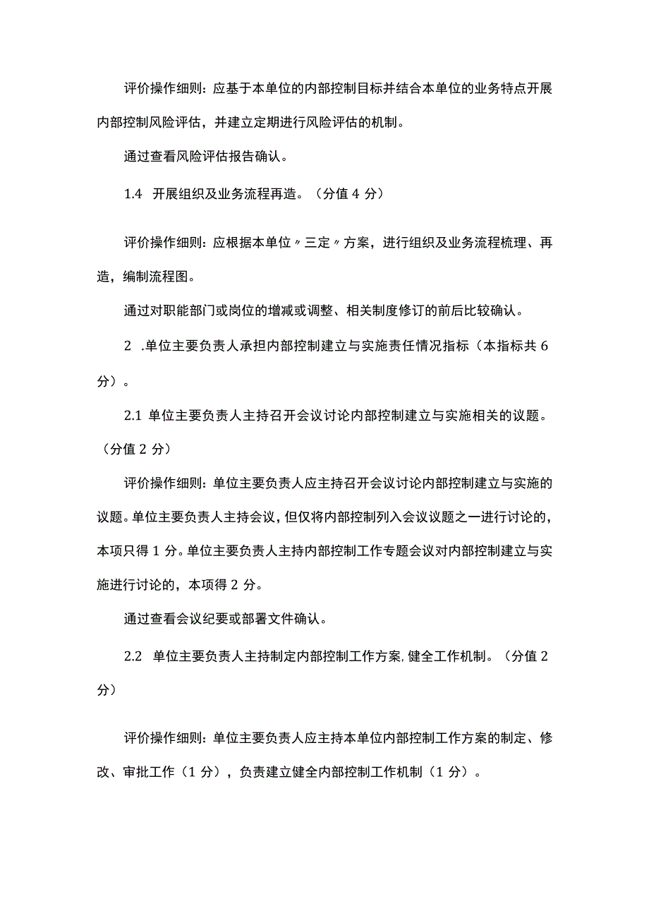 行政事业单位内部控制评价指标评分.docx_第2页