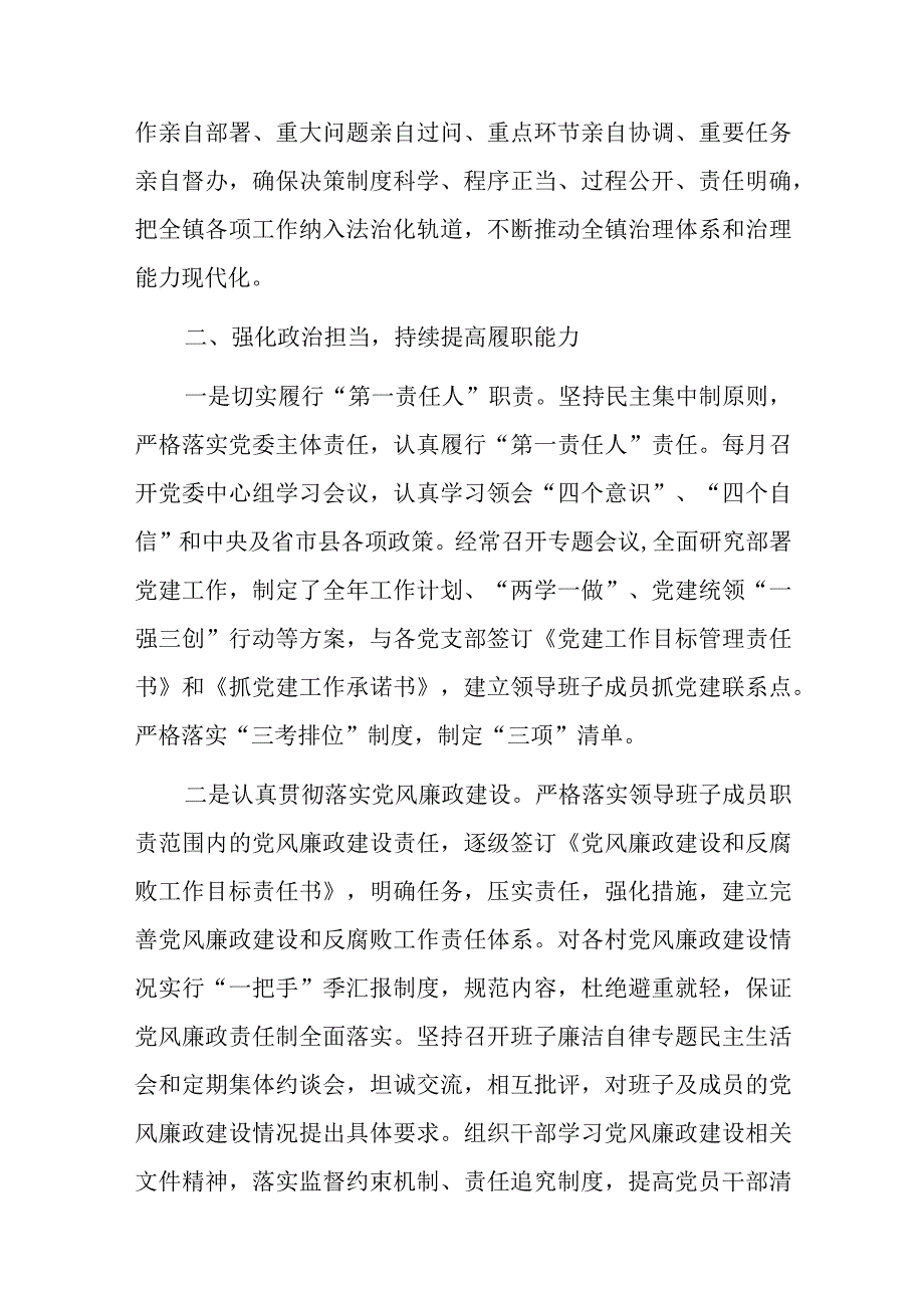 镇党委书记2023年度述职报告.docx_第2页