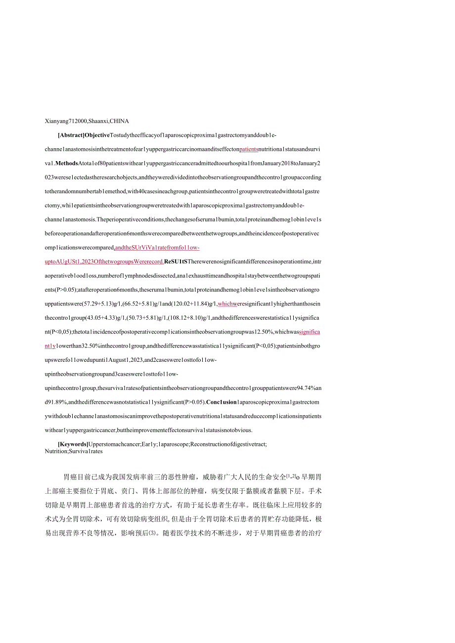 腹腔镜近端胃切除双通道吻合术治疗早期胃上部癌的疗效及对营养状况和生存状况的影响.docx_第2页