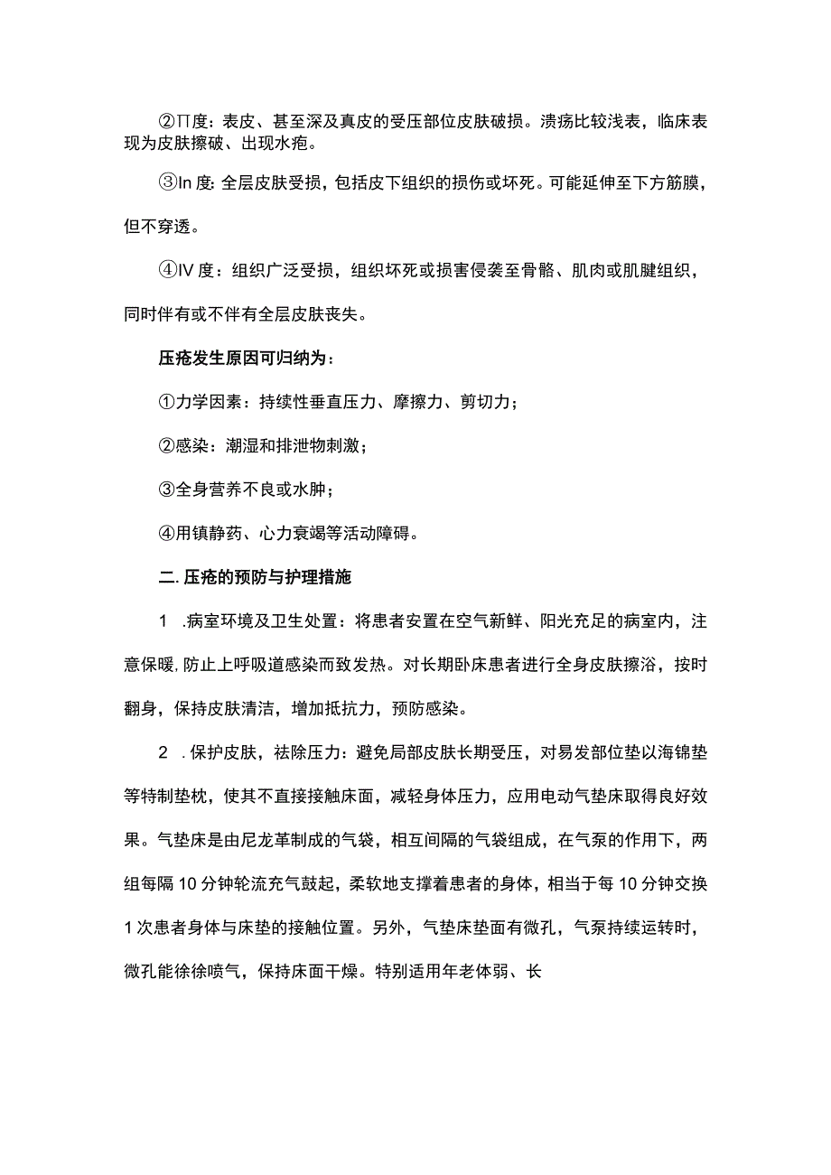 褥疮(压疮)的预防及护理.docx_第2页