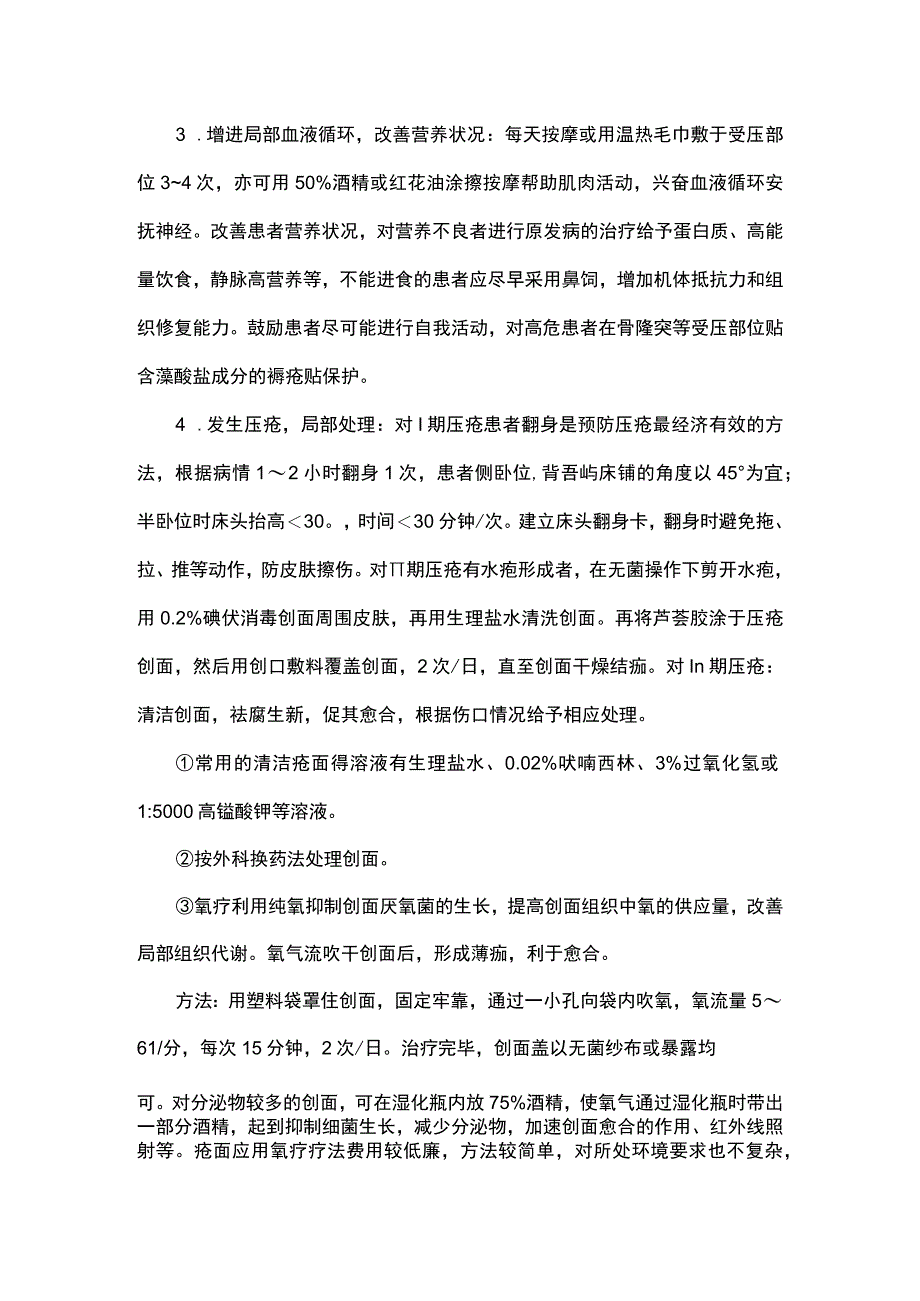 褥疮(压疮)的预防及护理.docx_第3页