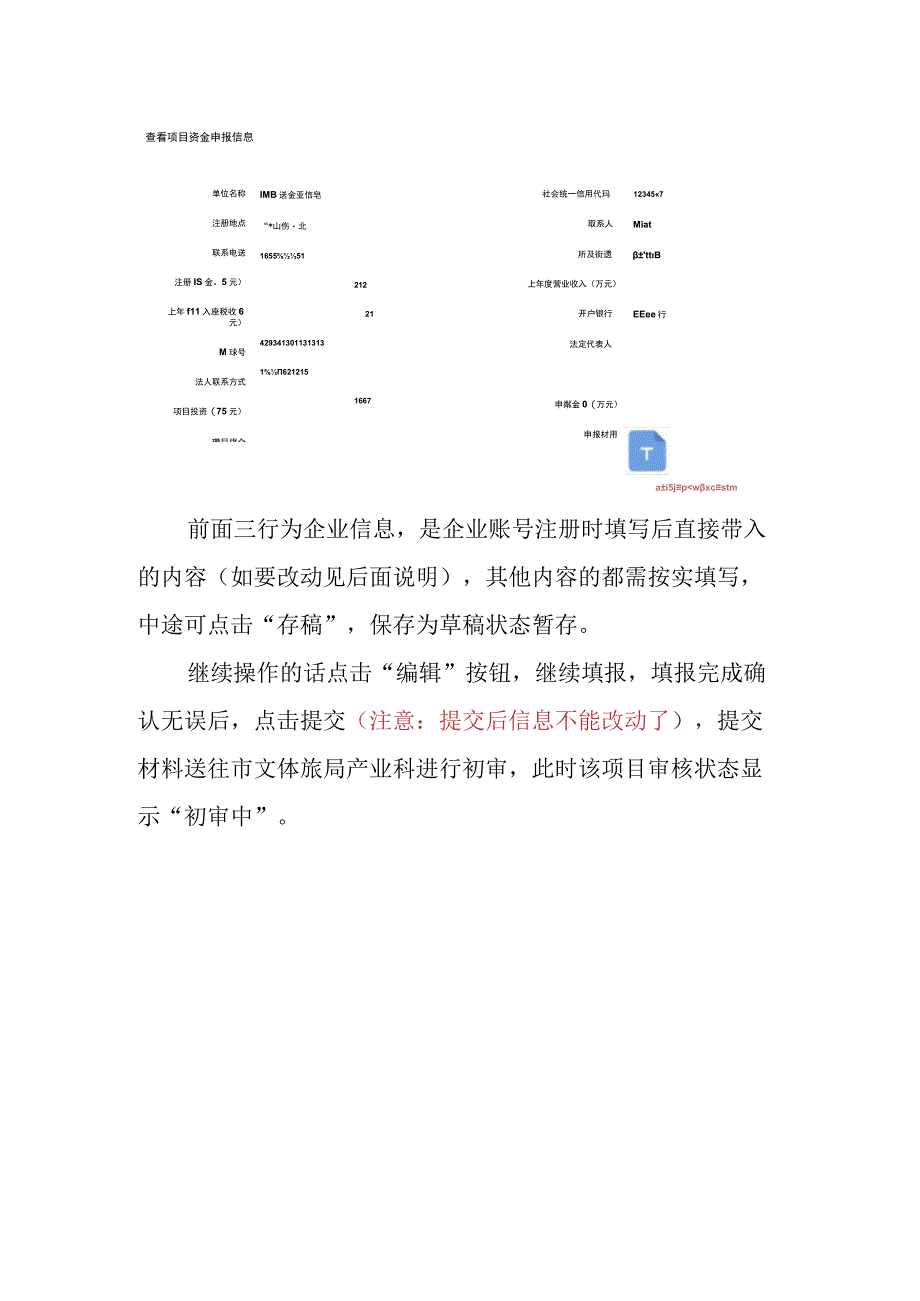 资金申报系统操作手册.docx_第3页