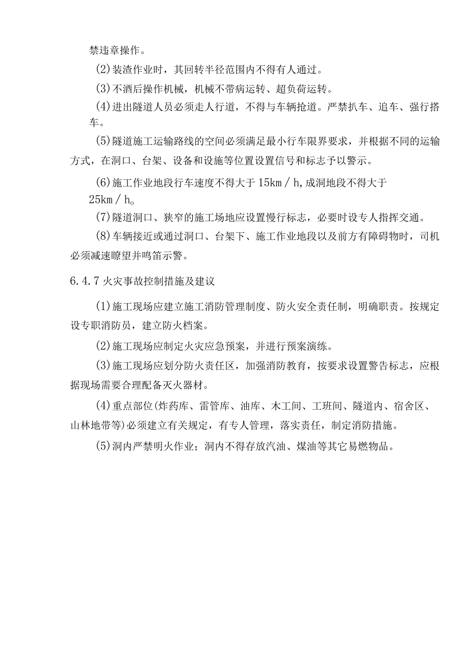 重大风险源安全管控方案(1).docx_第1页