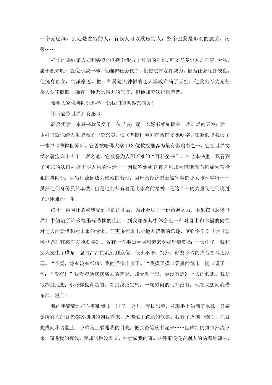 读《悲惨世界》有感精选15篇.docx_第2页