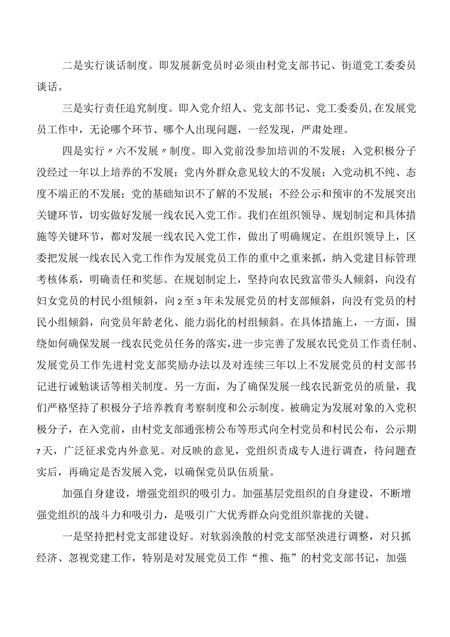 督查调研情况参考报告.docx_第3页