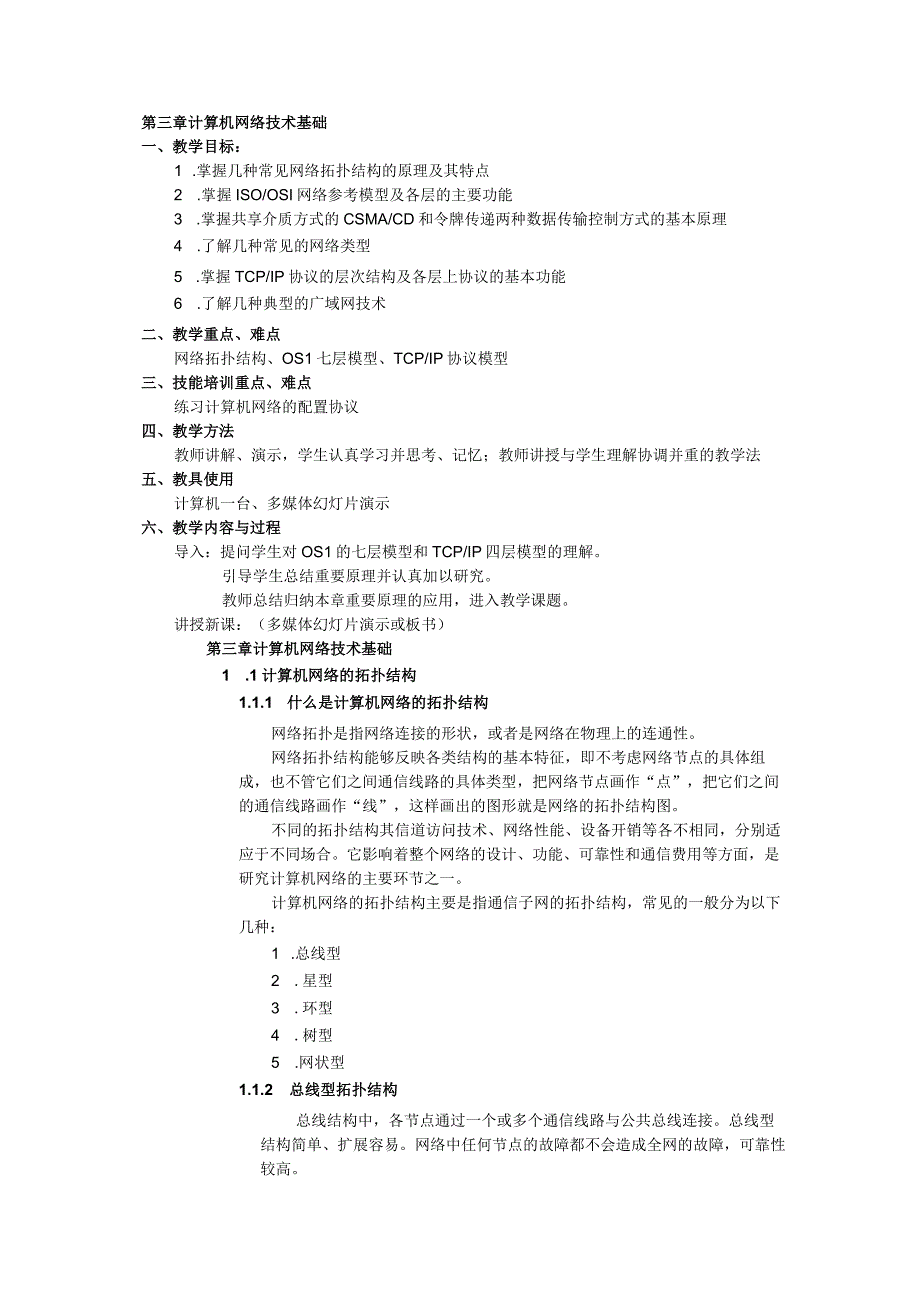 第三章计算机网络技术基础.docx_第1页