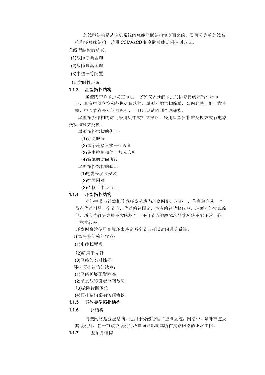 第三章计算机网络技术基础.docx_第2页