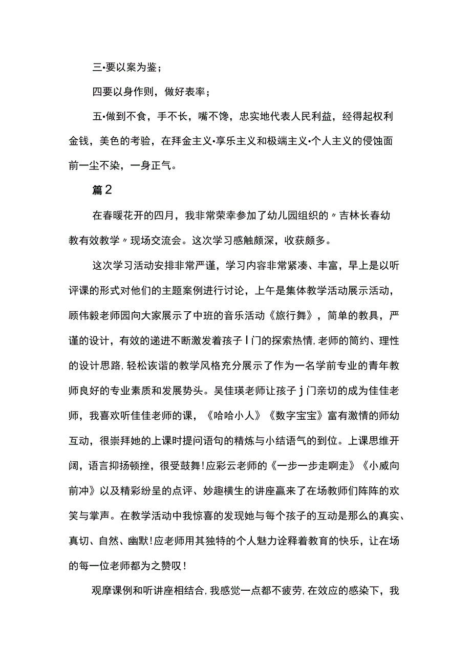 警示教育警示片心得体会8篇.docx_第2页