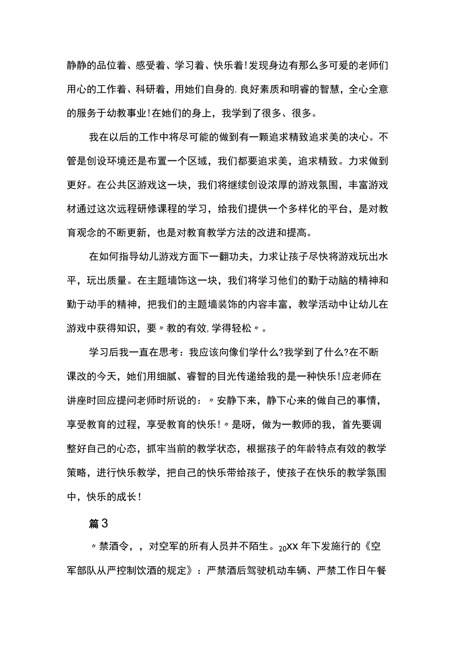 警示教育警示片心得体会8篇.docx_第3页