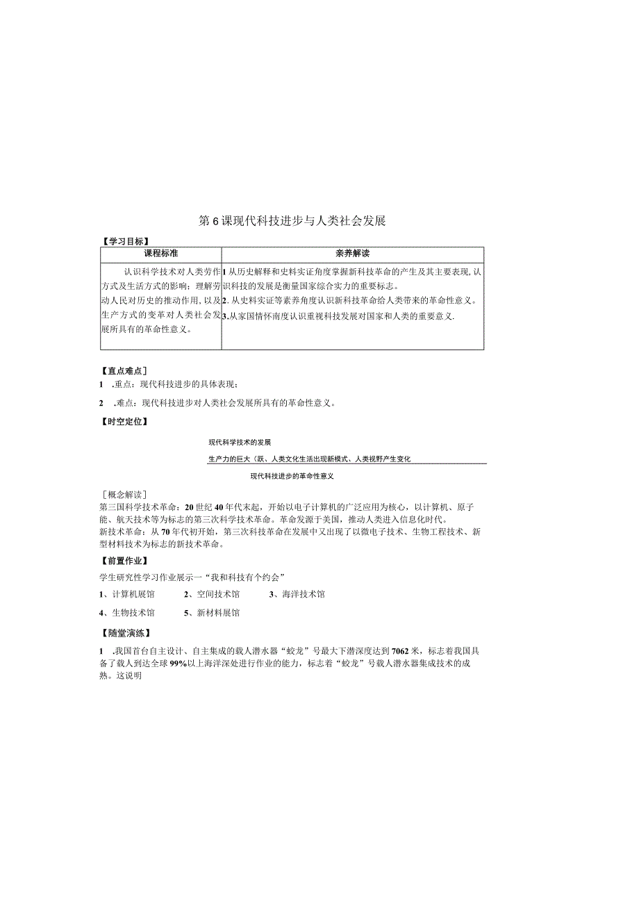 第6课现代科技进步与人类社会发展.docx_第2页