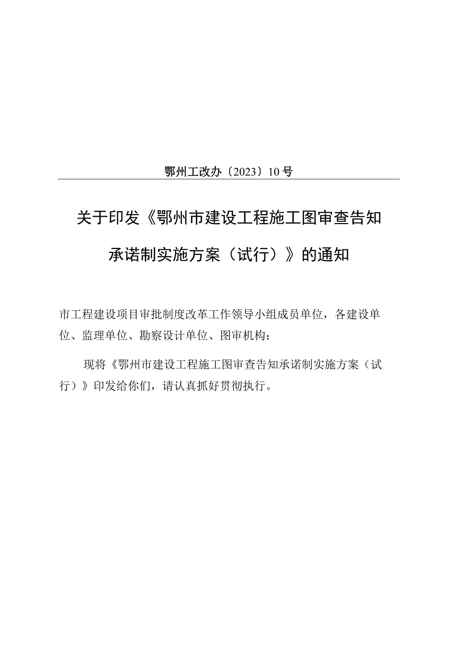 领导小组办公室鄂州市工程建设项目审批制度改革工作.docx_第1页