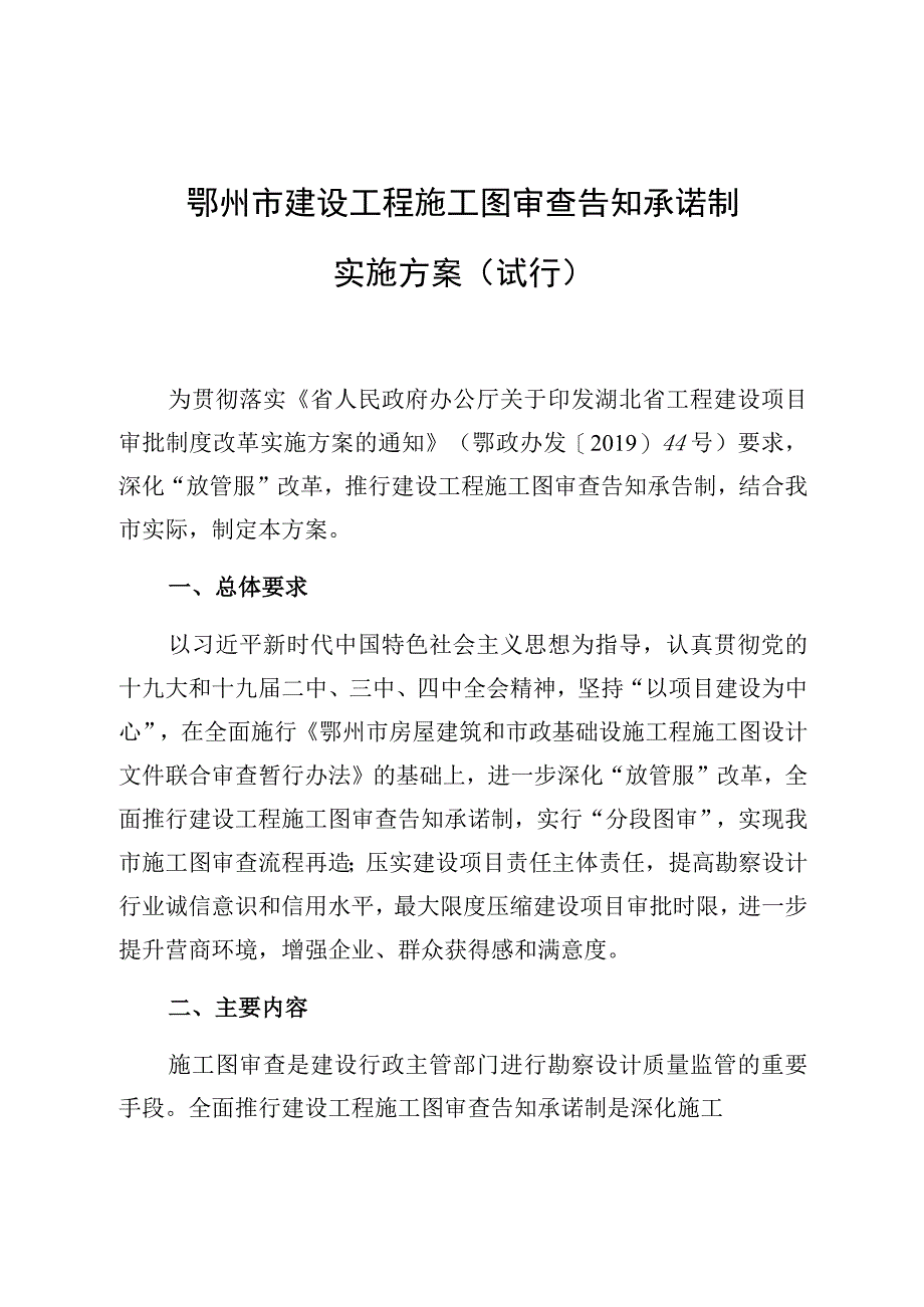 领导小组办公室鄂州市工程建设项目审批制度改革工作.docx_第3页