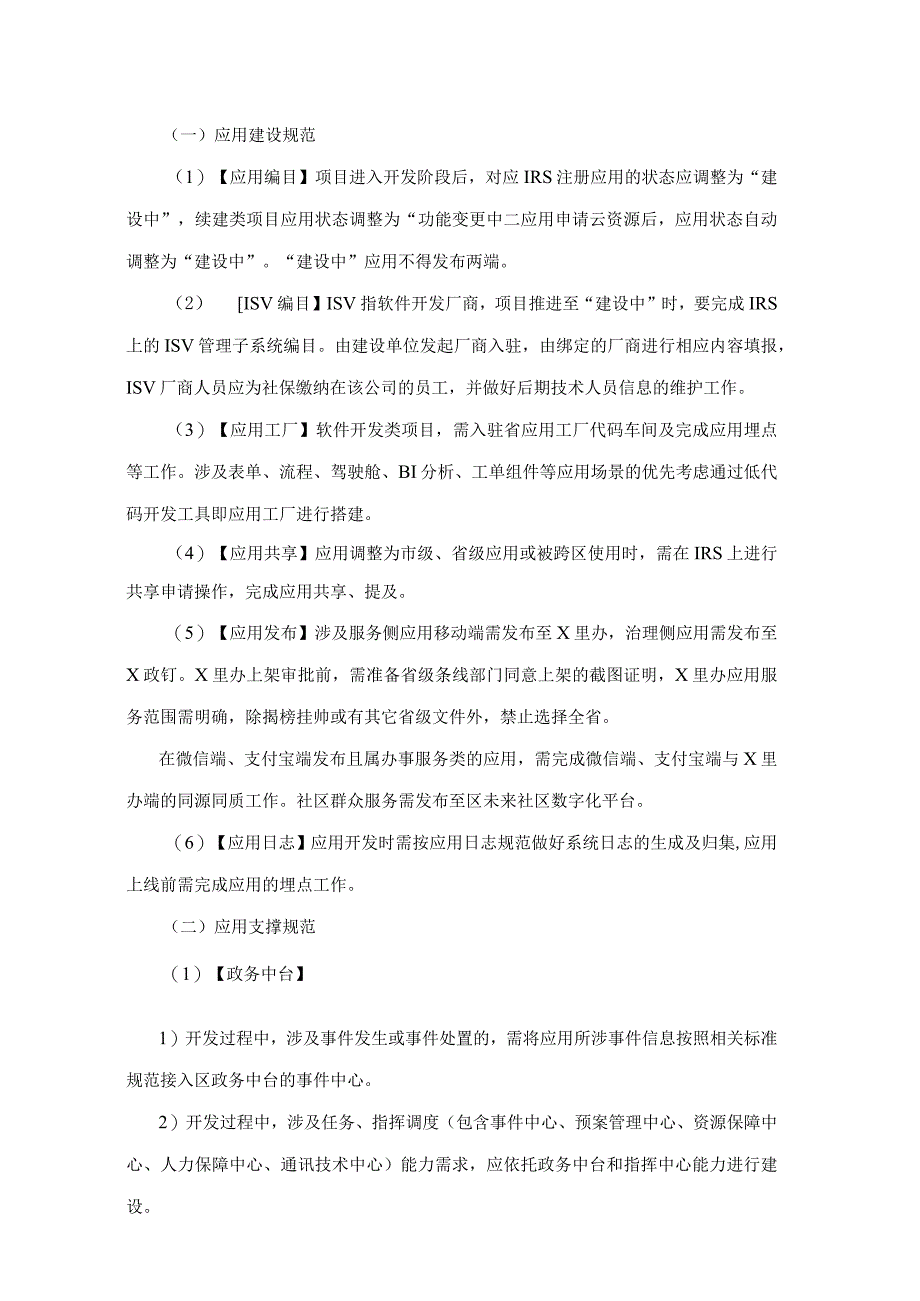 营商环境数字化应用——“XX企服”数智平台项目采购需求.docx_第2页