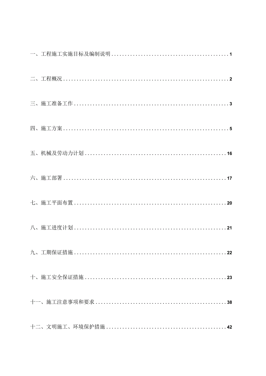 边坡治理工程-施工组织设计方案(完整版).docx_第1页