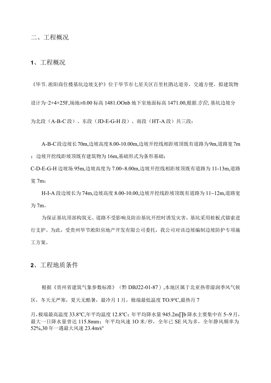 边坡治理工程-施工组织设计方案(完整版).docx_第3页