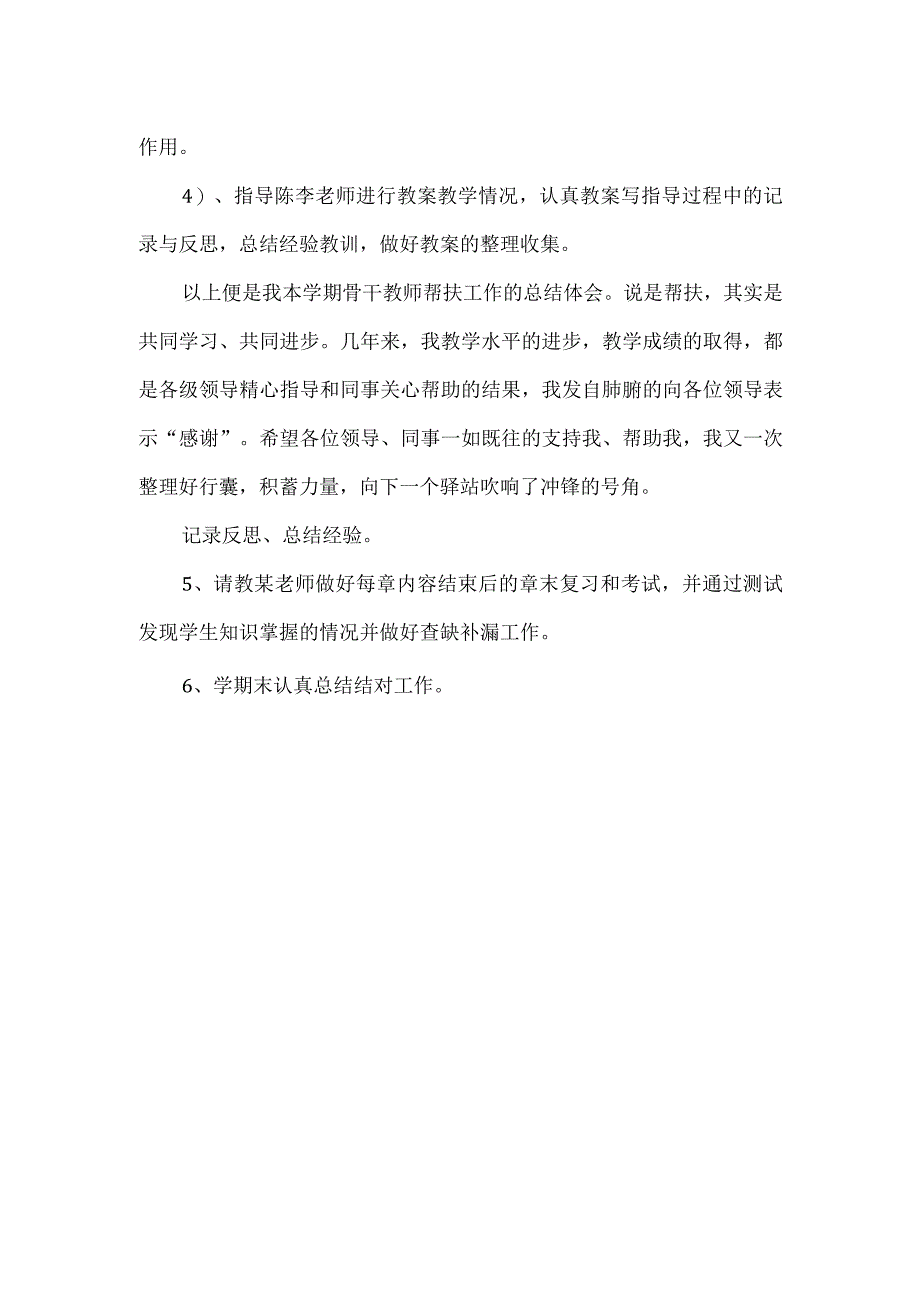 骨干教师帮带小组工作总结.docx_第3页