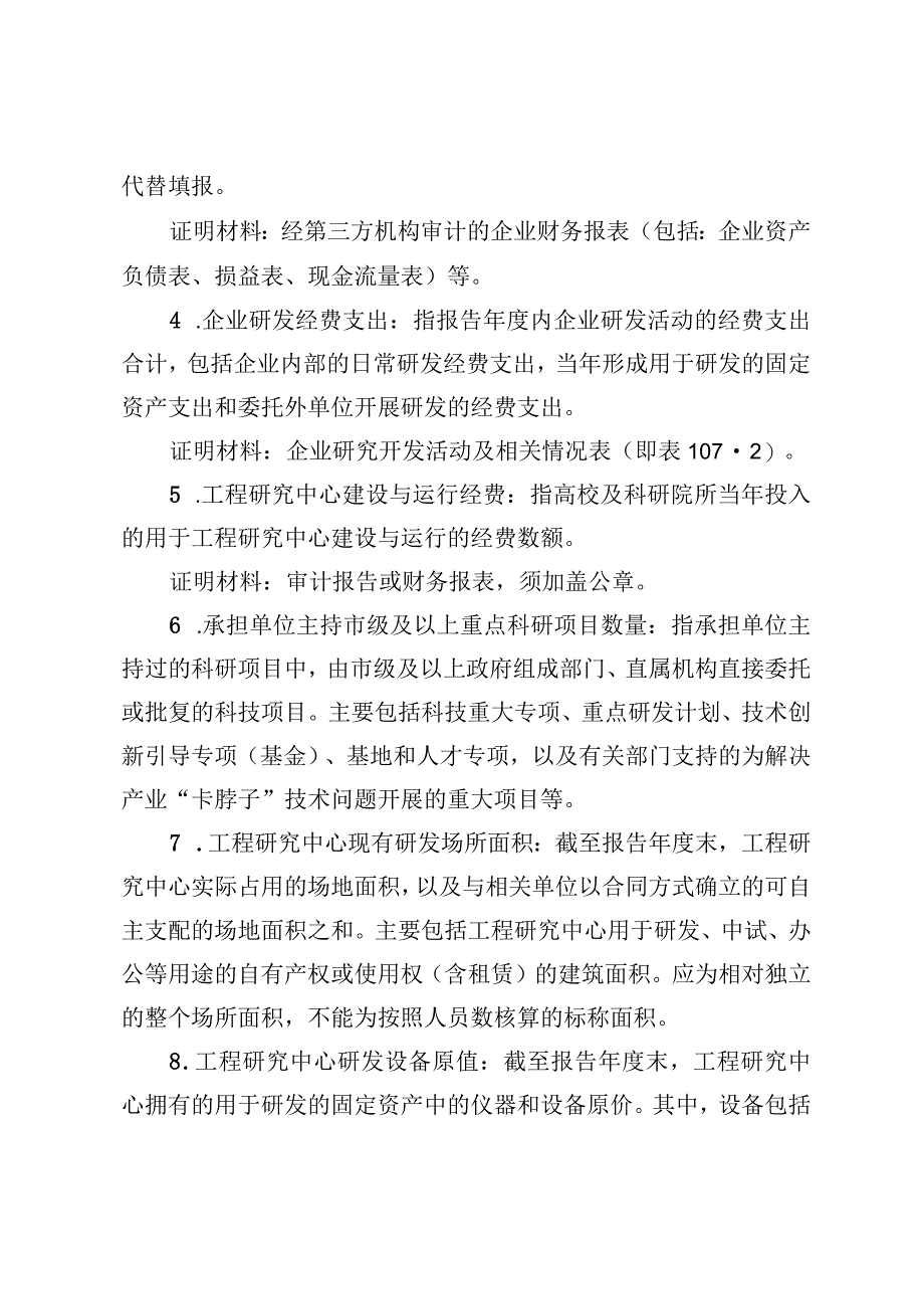 运行评价指标解释及证明材料.docx_第2页