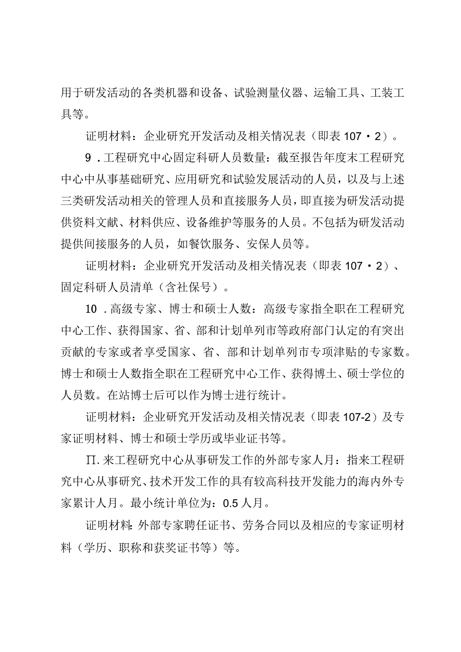 运行评价指标解释及证明材料.docx_第3页