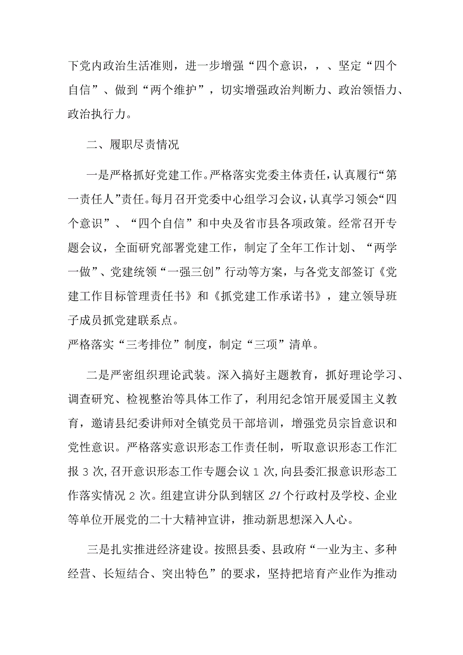 镇党委书记2023年述学述职述廉报告(二篇).docx_第2页