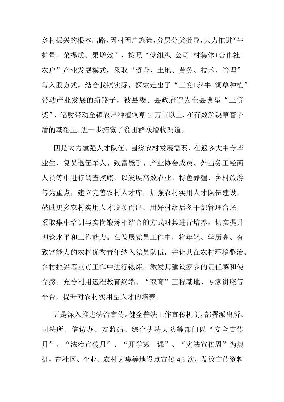 镇党委书记2023年述学述职述廉报告(二篇).docx_第3页