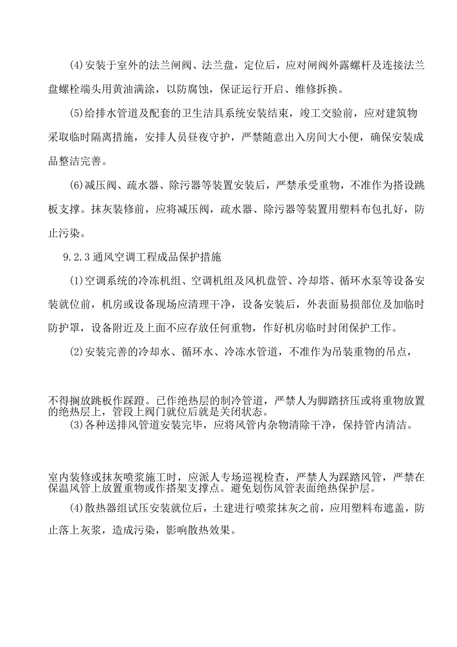 重庆某大厦安装工程施工组织设计方案(1).docx_第2页