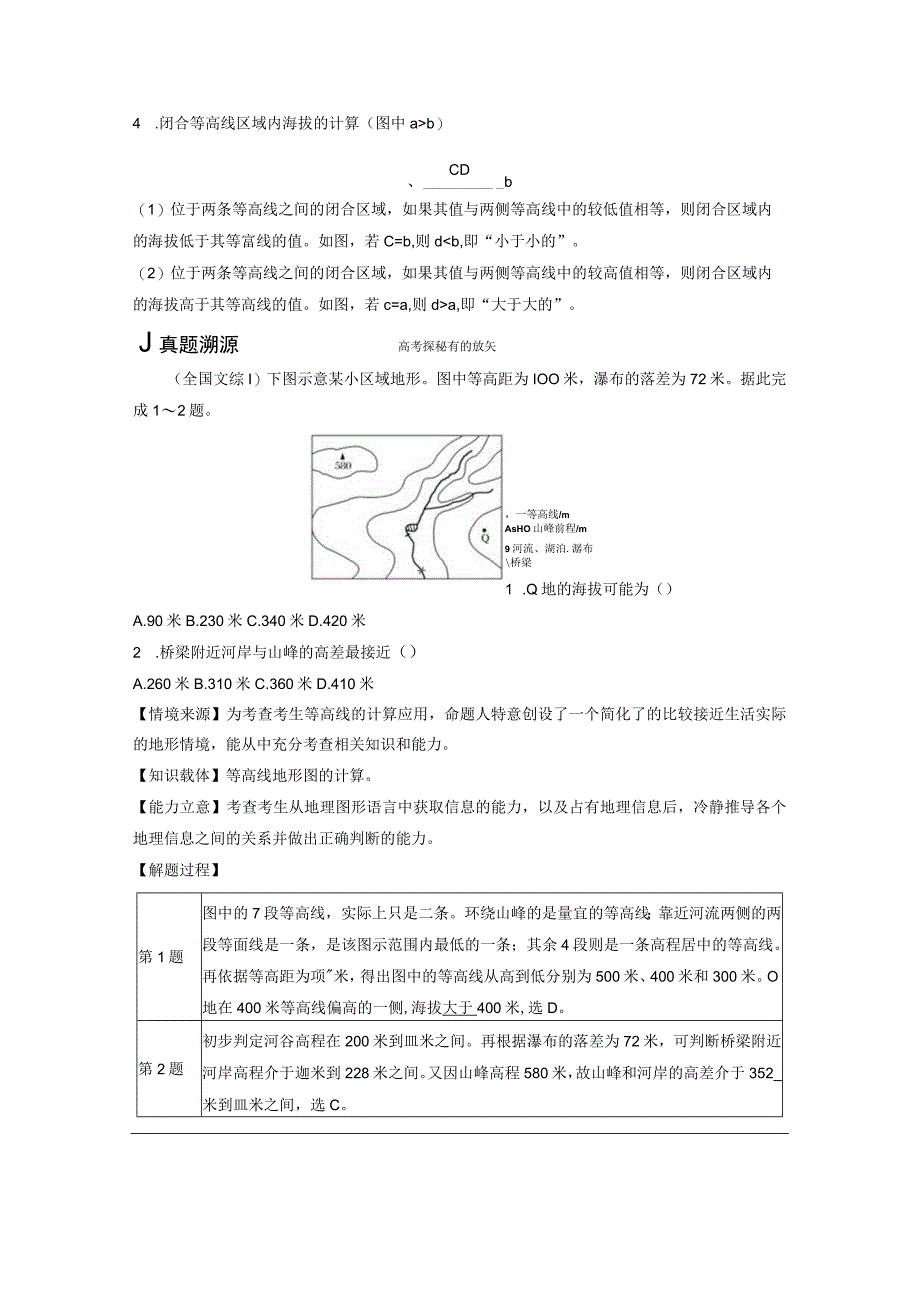 考点二等高线地形图的计算.docx_第2页