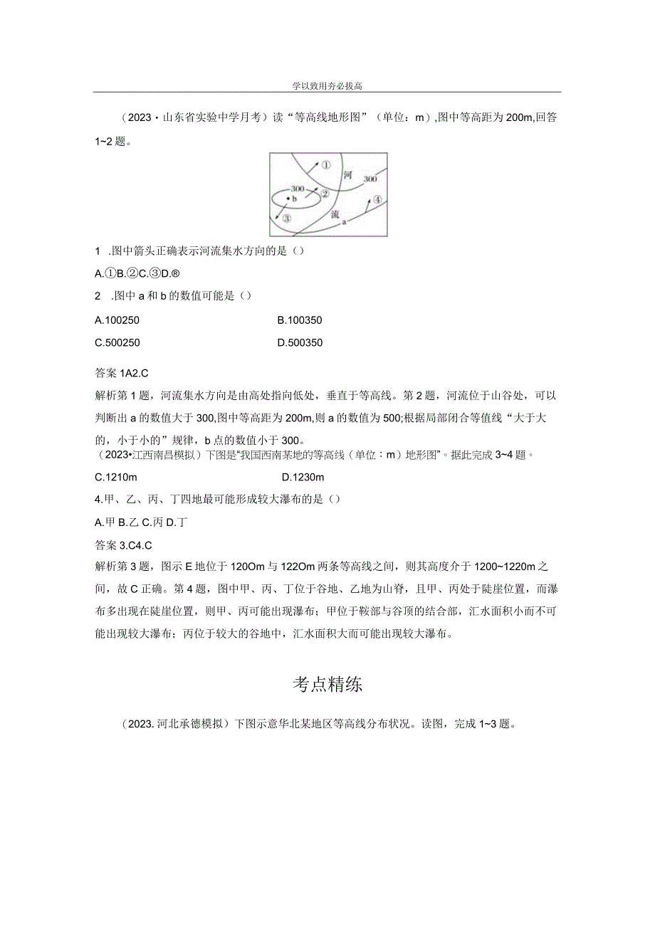 考点二等高线地形图的计算.docx_第3页