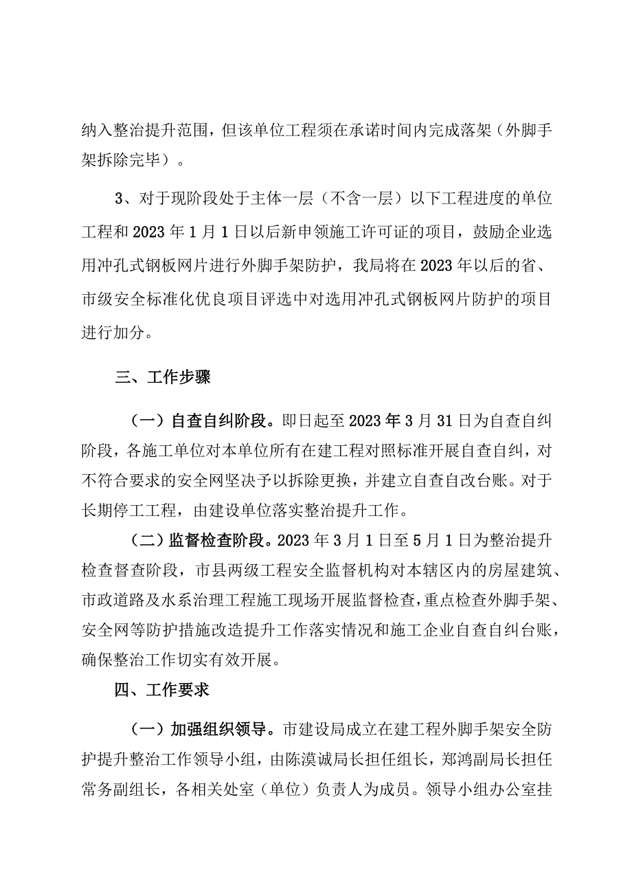 福州市在建工程外脚手架安全防护提升工作方案.docx_第2页