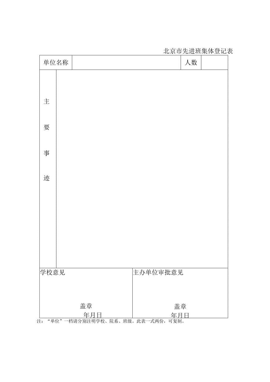 附件7：北京市奖项（三好、优干、先进班集体）.docx_第3页