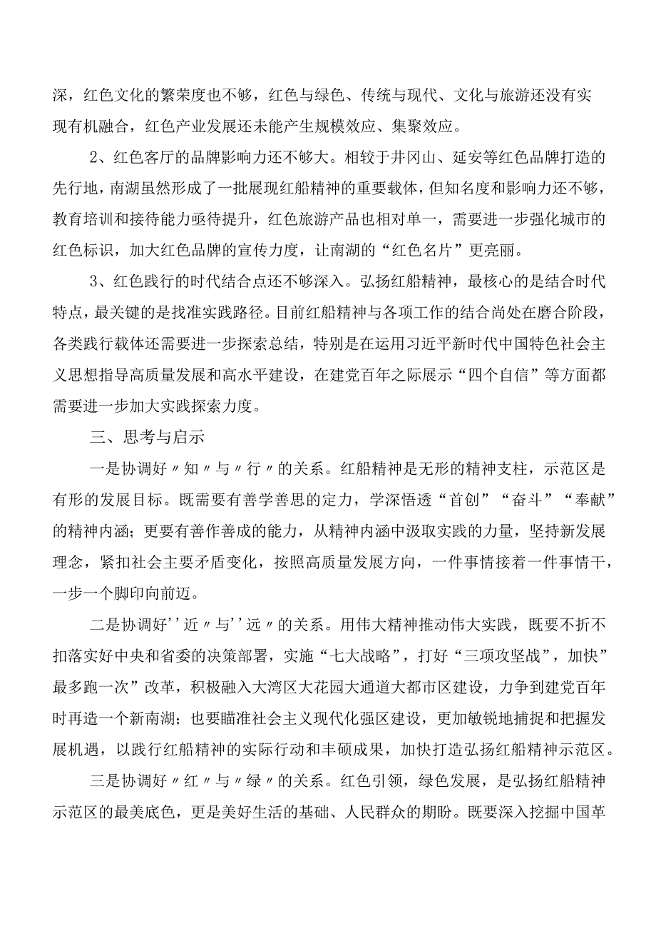 结合时代特点传承红色基因——新时代大力弘扬红船精神的调研与思考.docx_第2页