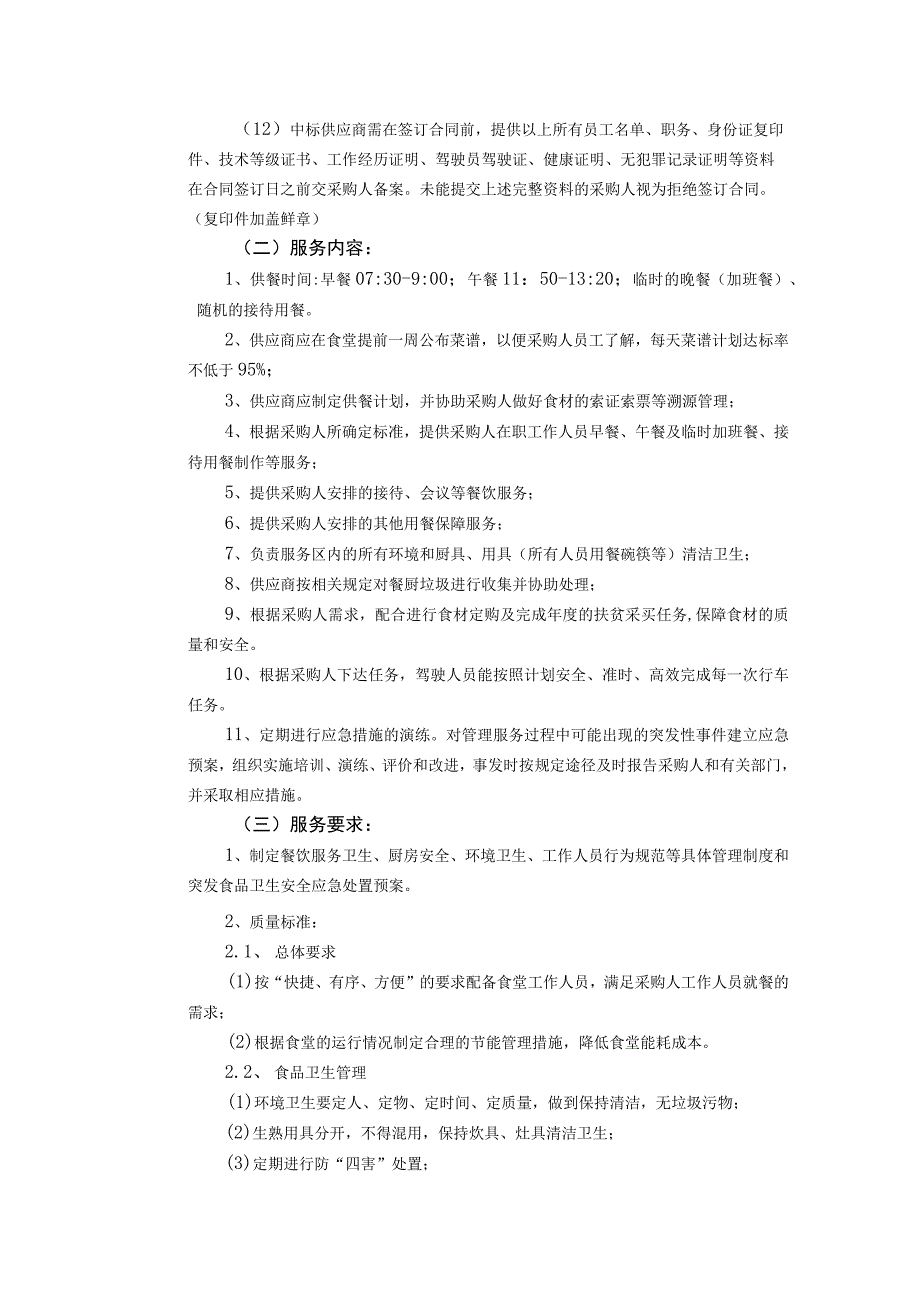 第三章磋商项目技术、服务、商务及其他要求.docx_第3页