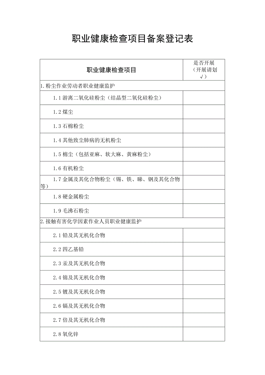 职业健康检查机构备案表.docx_第3页