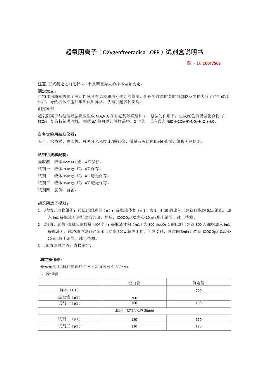 超氧阴离子Oxygenfreeradical,OFR试剂盒说明书.docx_第1页