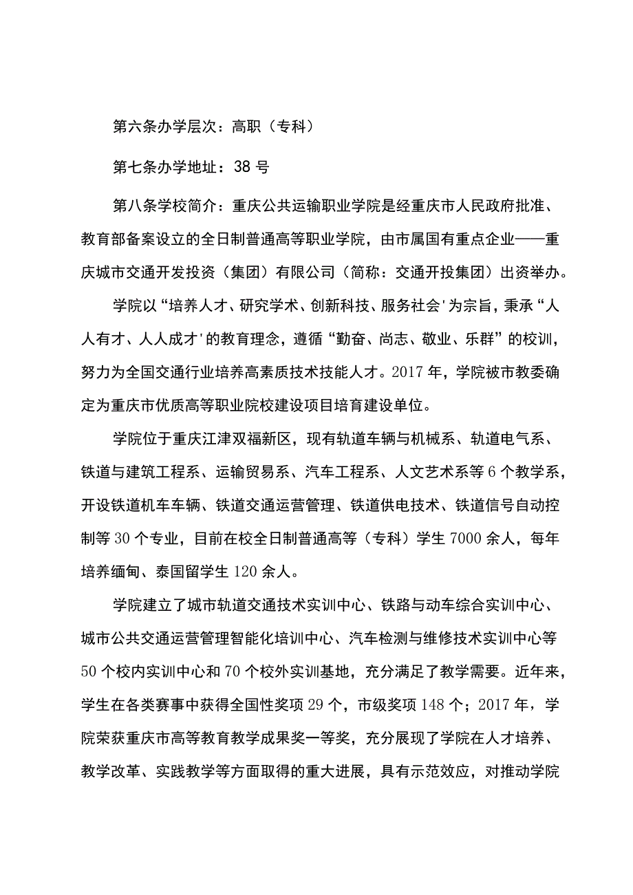 重庆公共运输职业学院2019年高职单独招生章程.docx_第2页