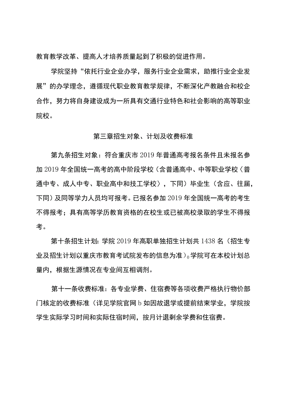 重庆公共运输职业学院2019年高职单独招生章程.docx_第3页