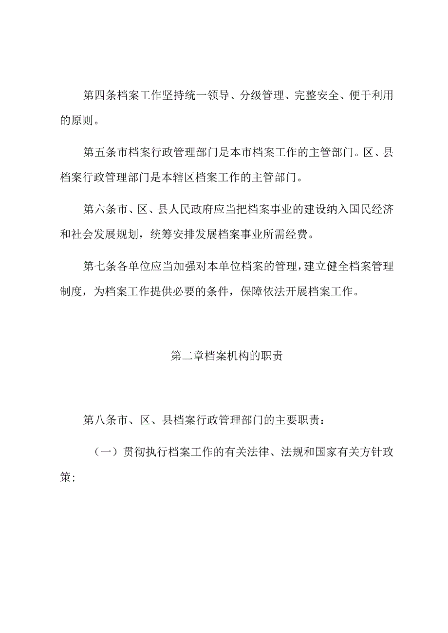 西安市档案管理条例.docx_第3页