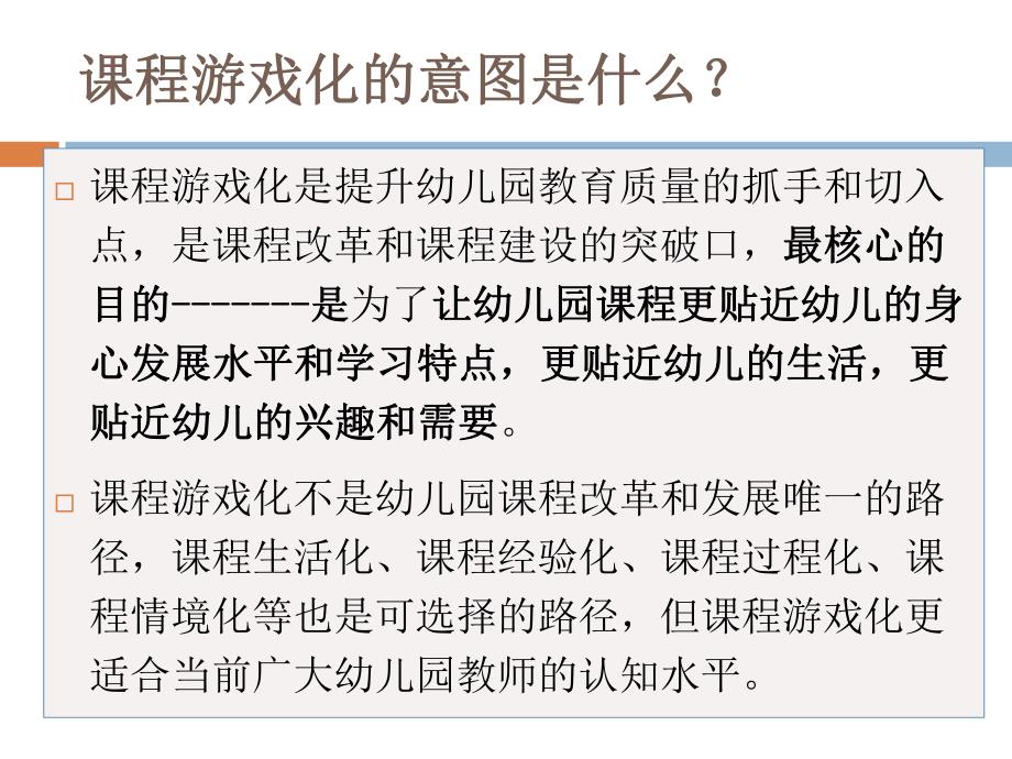 教师培训以游戏精神推进幼儿园活动多样化.pptx_第2页