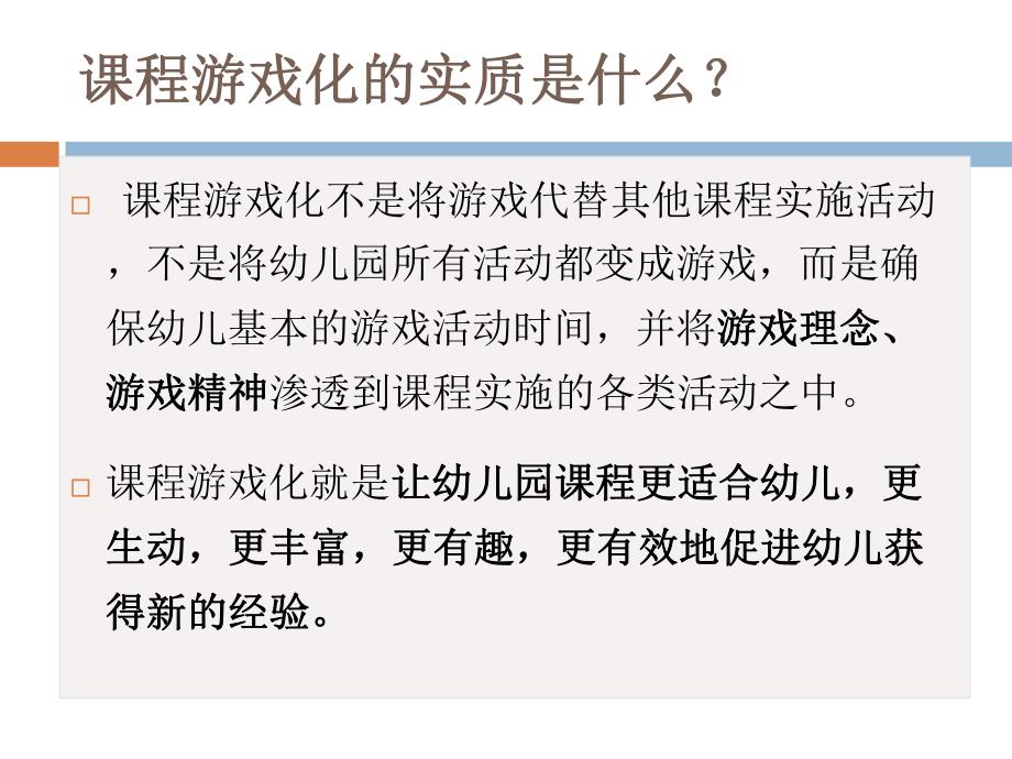 教师培训以游戏精神推进幼儿园活动多样化.pptx_第3页